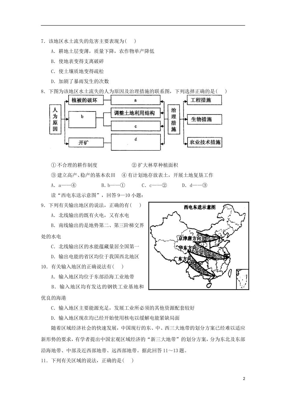 江苏省泰兴市第一高级中学2015_2016学年高二地理上学期限时训练一选修_第2页