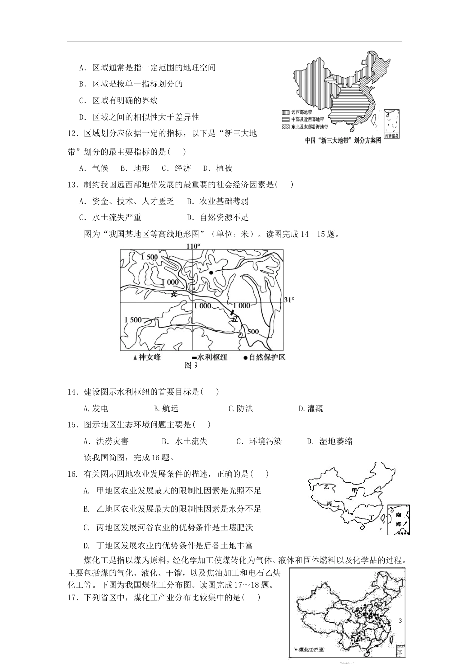 江苏省泰兴市第一高级中学2015_2016学年高二地理上学期限时训练一选修_第3页