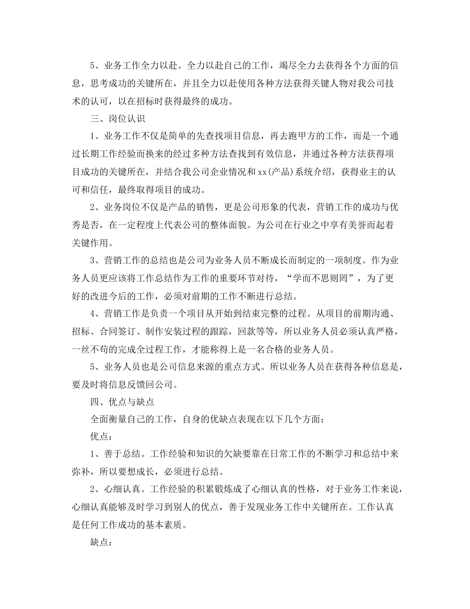 业务员试用期转正工作总结_第3页