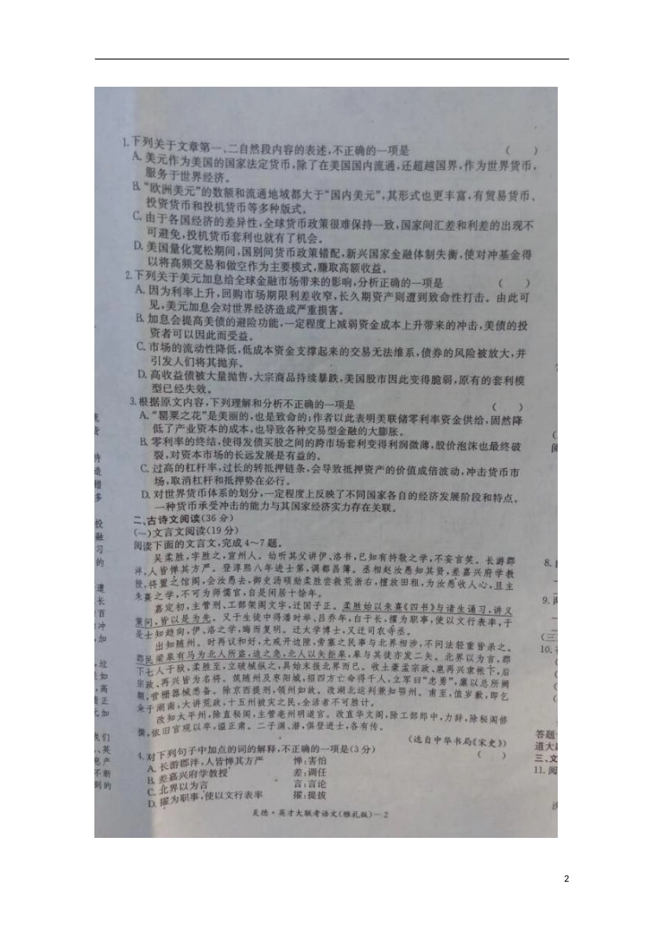 湖南省长沙市雅礼中学2016届高三语文上学期第一次月考试题扫描版无答案_第2页