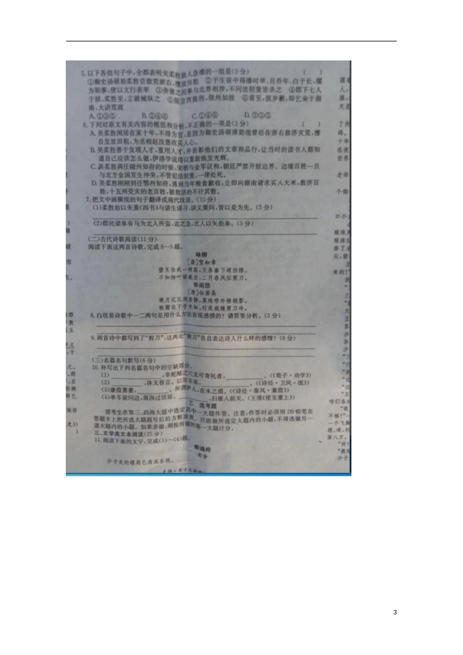 湖南省长沙市雅礼中学2016届高三语文上学期第一次月考试题扫描版无答案_第3页