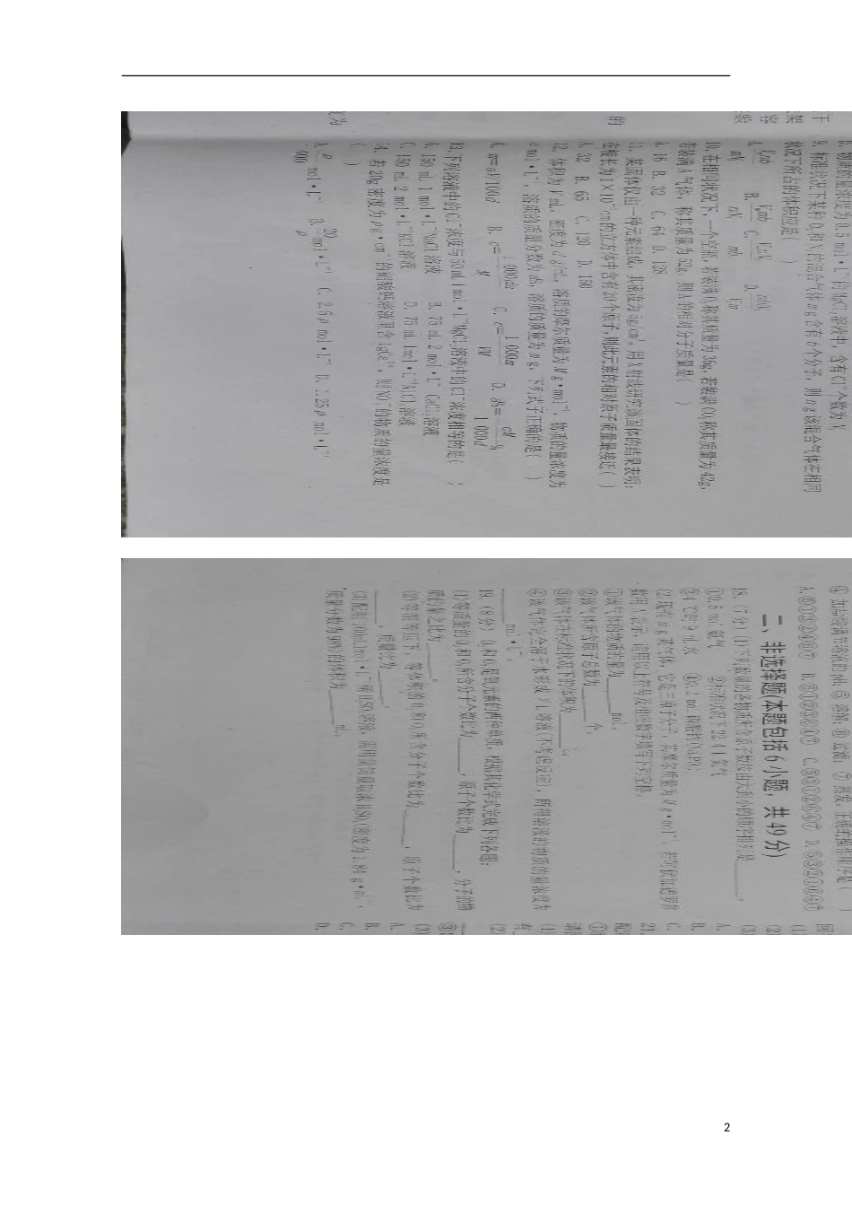 湖北省枣阳市白水高级中学2015_2016学年高一化学上学期第一次月考试题扫描版_第2页