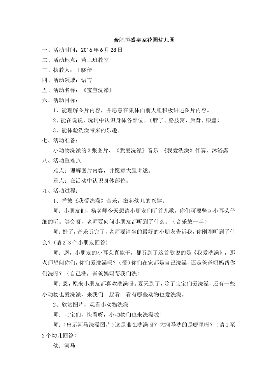 《宝宝洗澡》_第1页