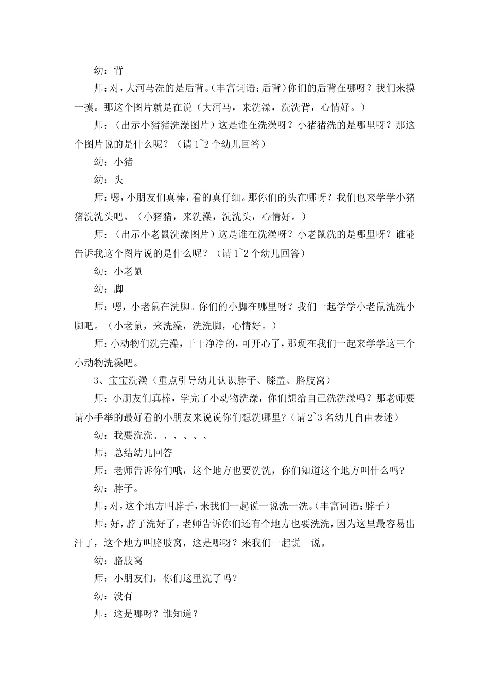 《宝宝洗澡》_第2页