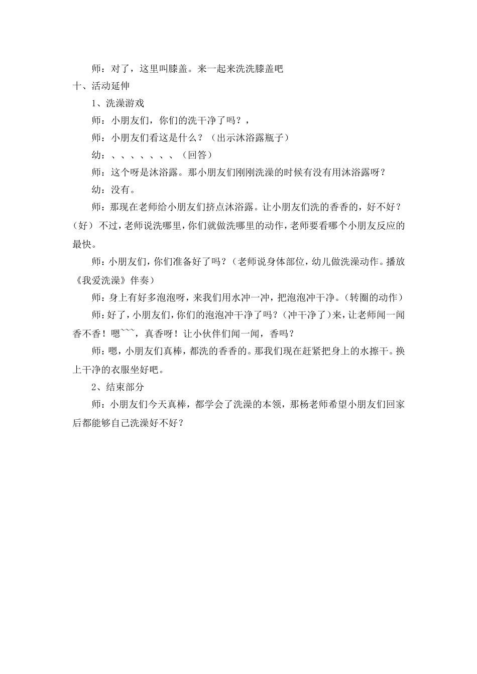 《宝宝洗澡》_第3页