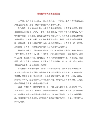 政治教师年终工作总结范文