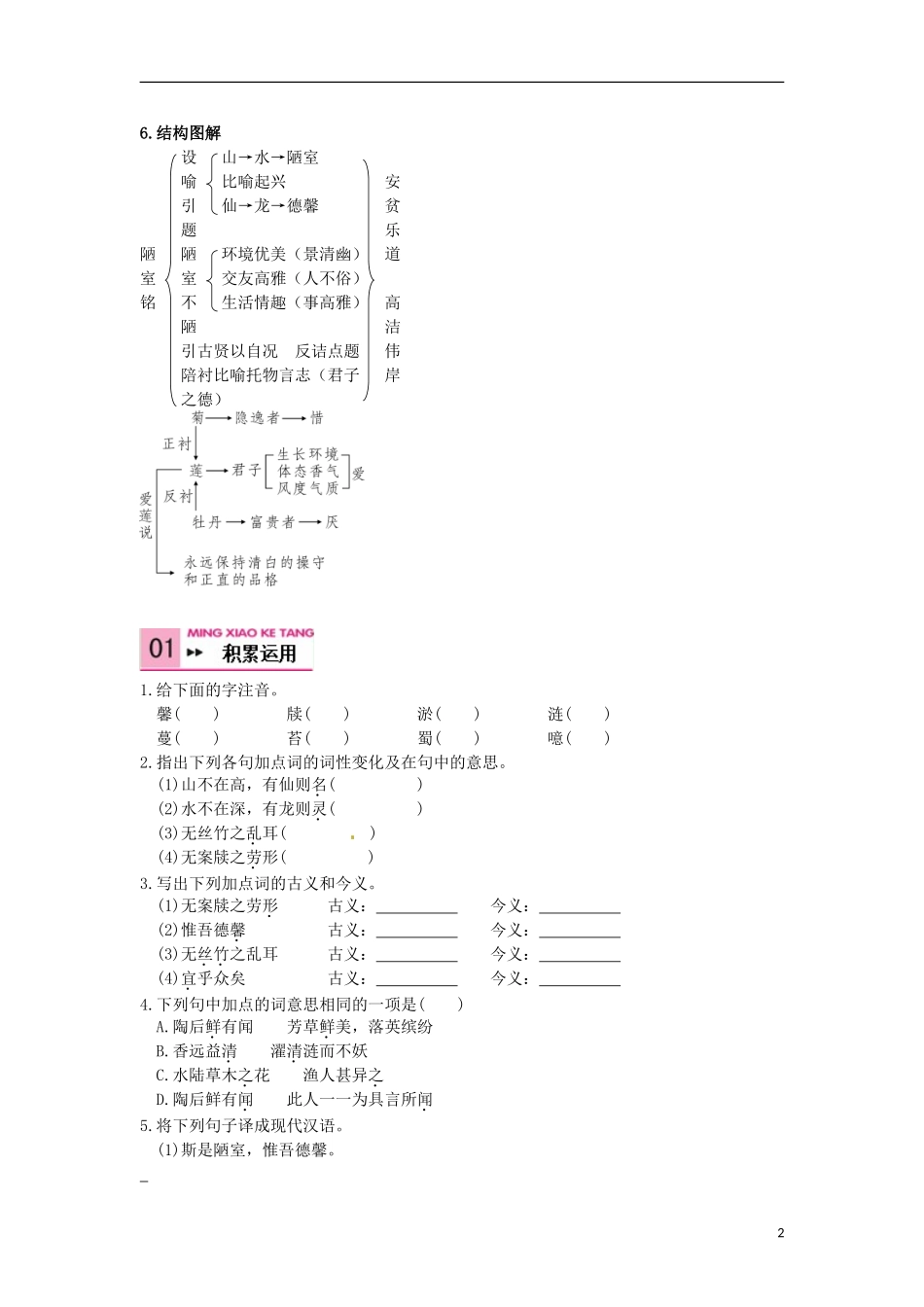 2015秋八年级语文上册第五单元22短文两篇同步练习新人教版_第2页
