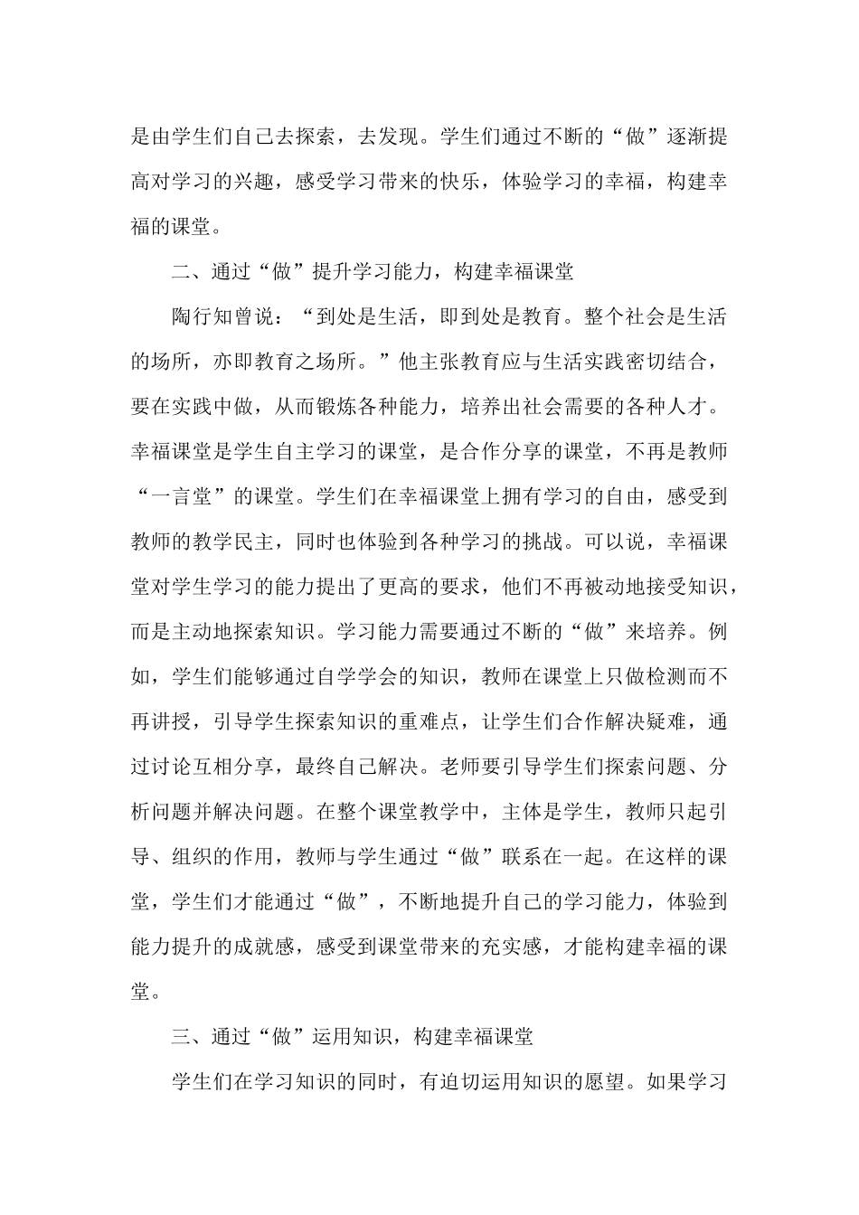 教学做合一，营造幸福课堂_第3页
