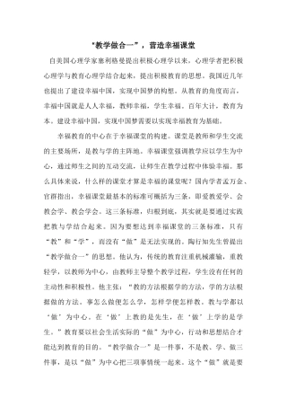 教学做合一，营造幸福课堂