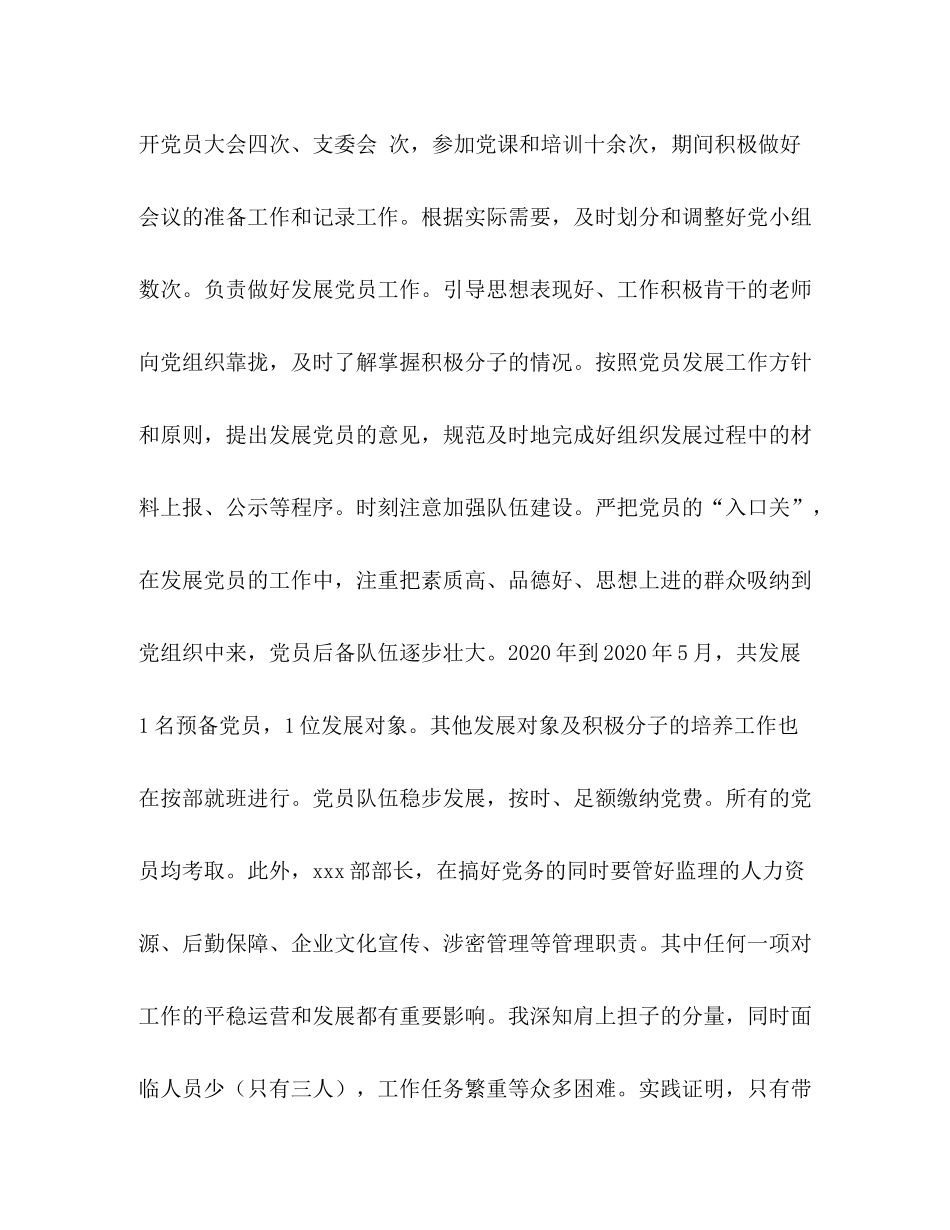 【党务工作者组织委员个人工作总结】优秀党务工作组织委员_第2页