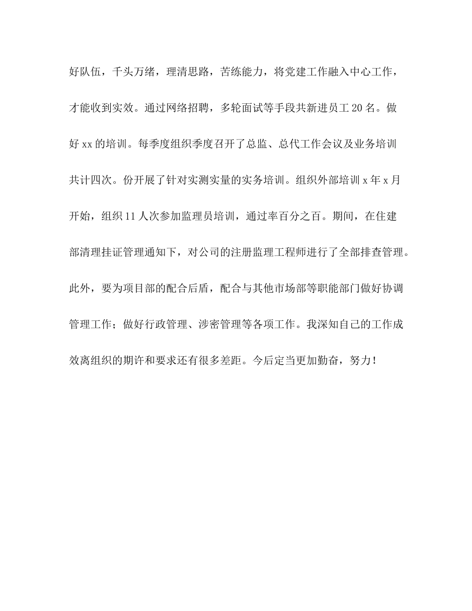 【党务工作者组织委员个人工作总结】优秀党务工作组织委员_第3页