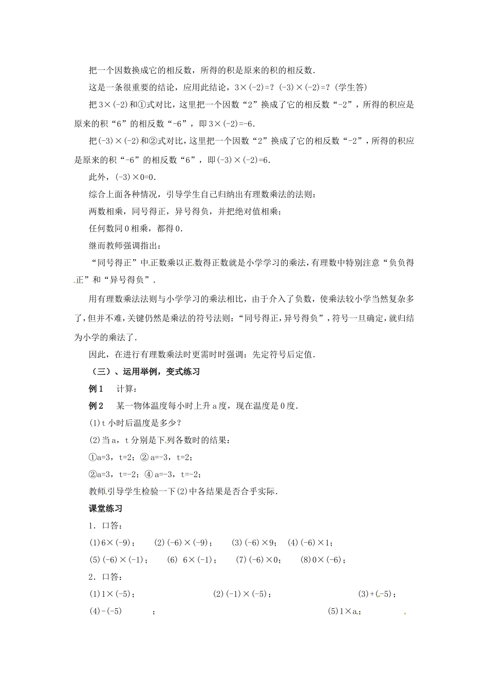 有理数的乘法_第2页