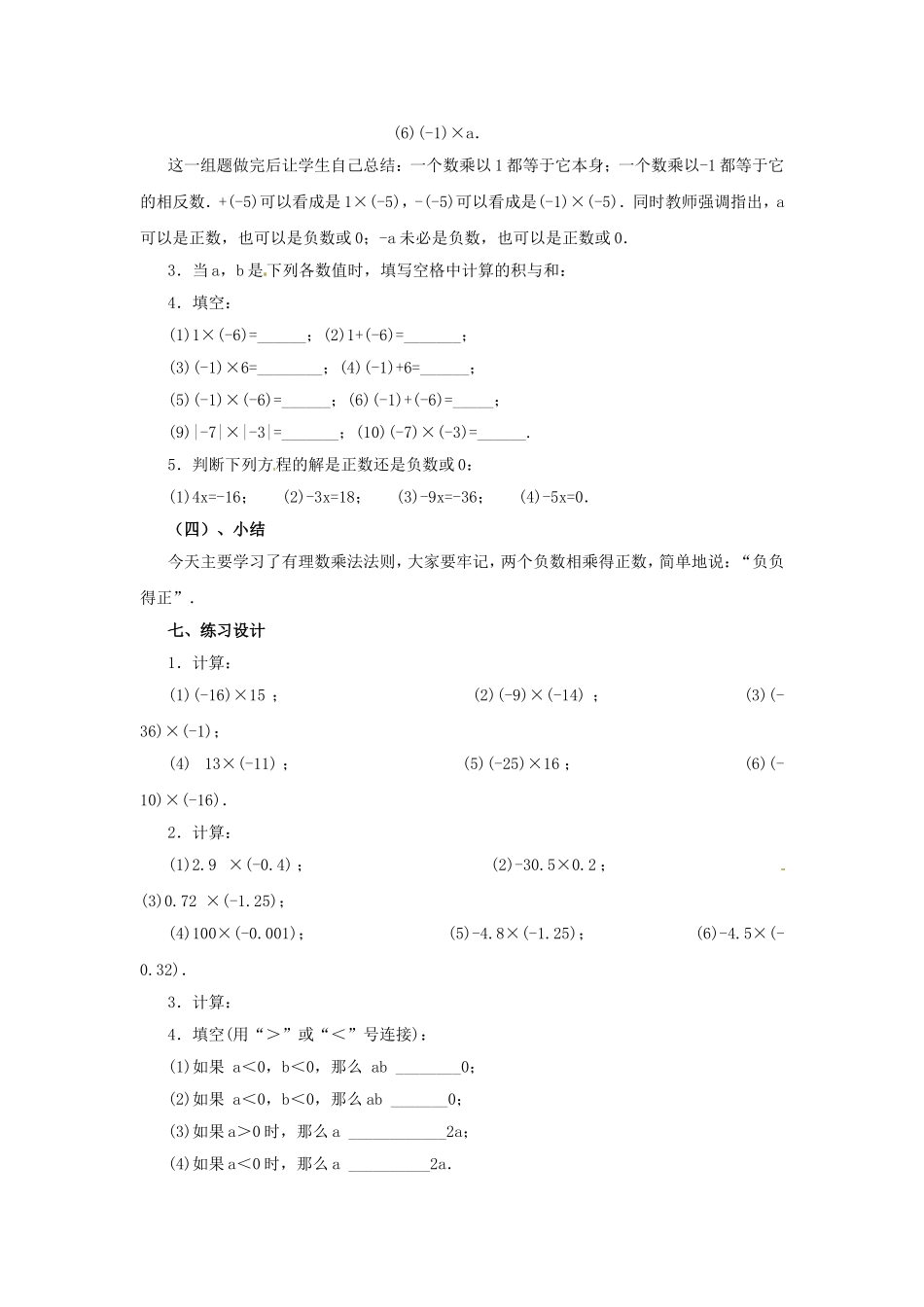 有理数的乘法_第3页