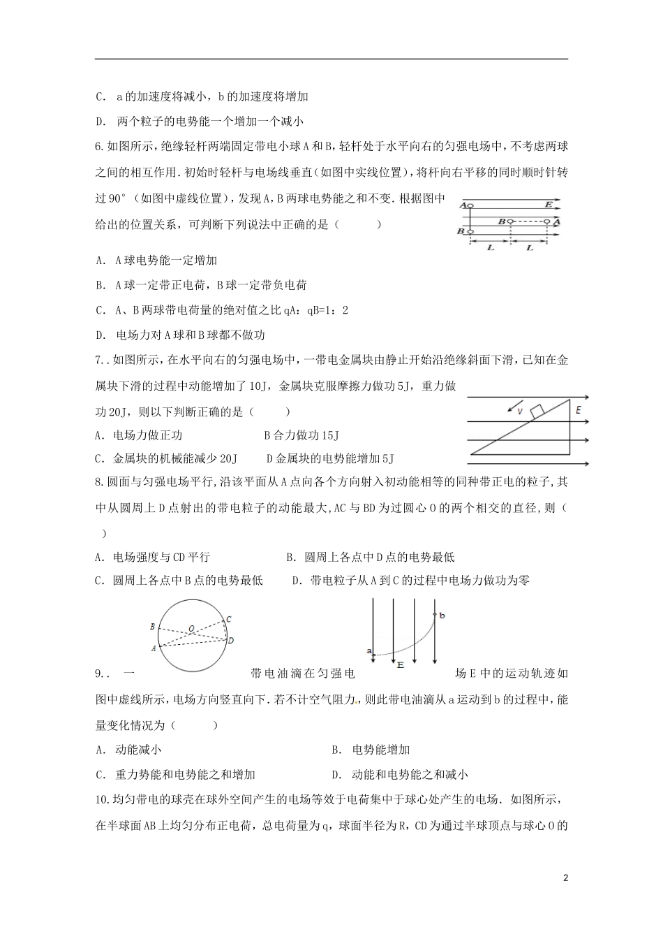 山东省新泰市第一中学2015_2016学年高二物理上学期第一次月考试题_第2页