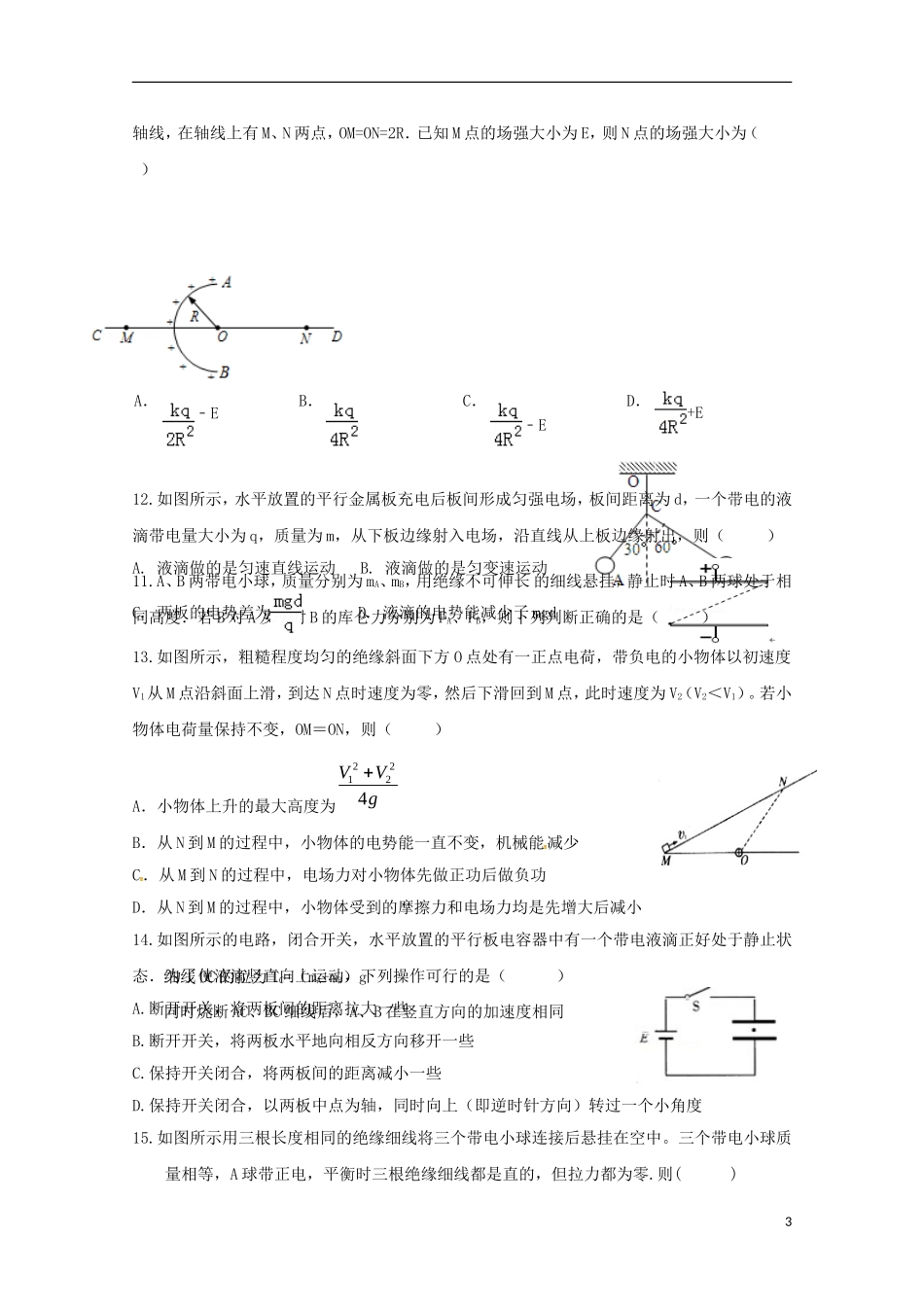山东省新泰市第一中学2015_2016学年高二物理上学期第一次月考试题_第3页
