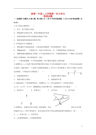 山东省新泰市第一中学2015_2016学年高二物理上学期第一次月考试题