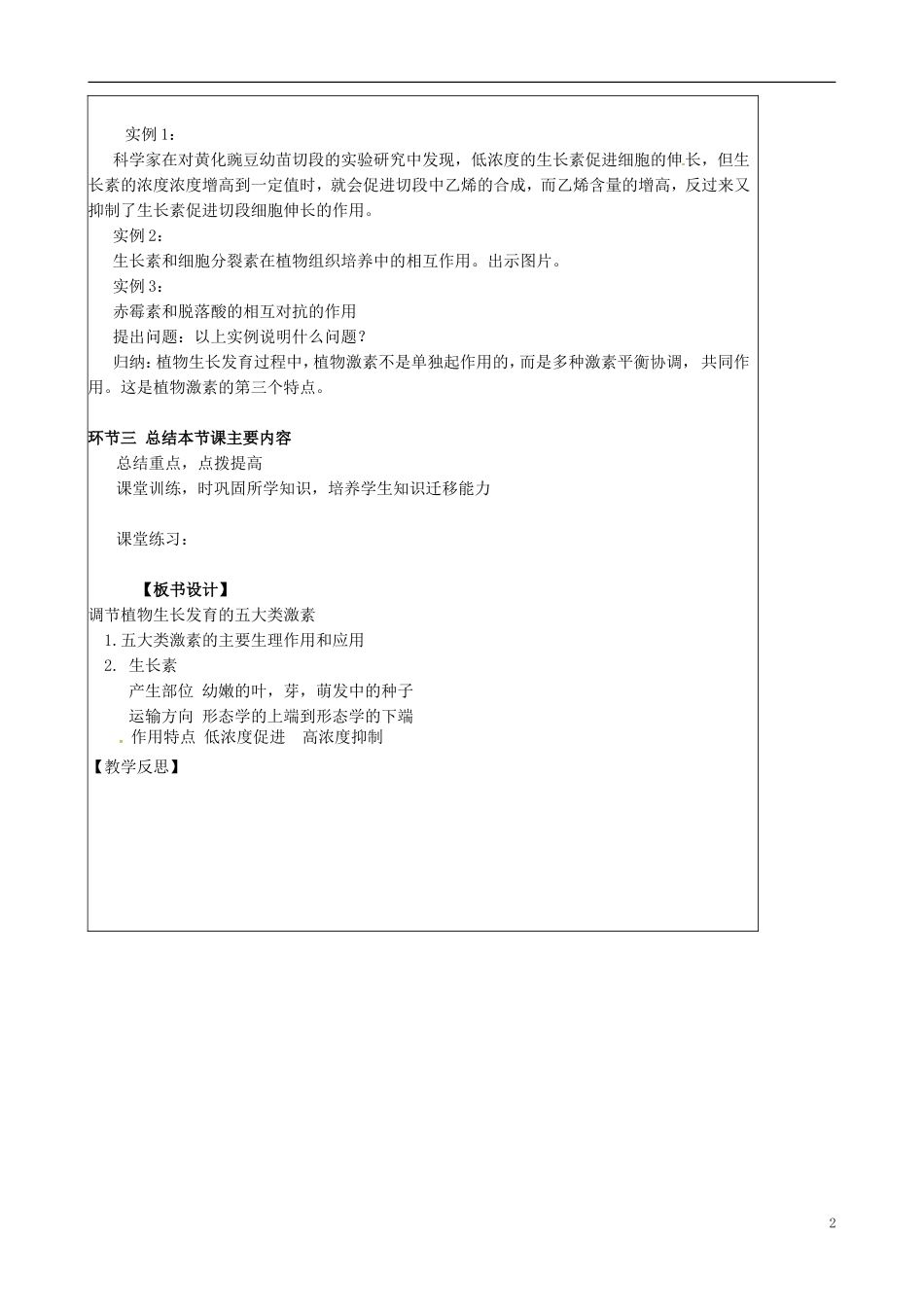 北京市延庆县第三中学2015届高三生物一轮复习课题6生长素的功能教案_第2页