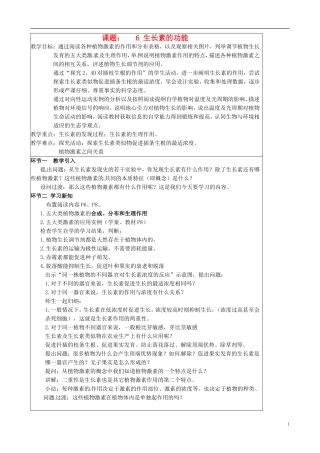 北京市延庆县第三中学2015届高三生物一轮复习课题6生长素的功能教案