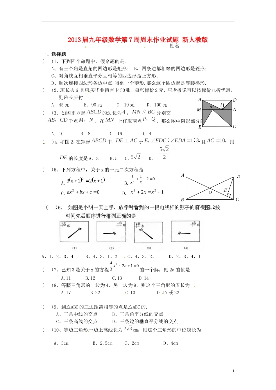 2013届九年级数学第7周周末作业试题（无答案） 新人教版_第1页