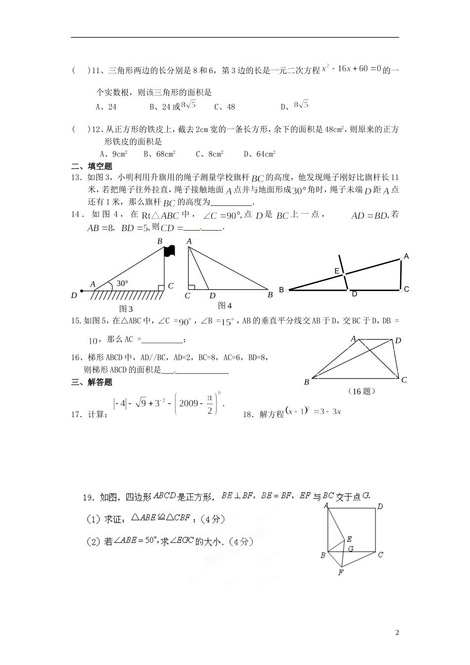2013届九年级数学第7周周末作业试题（无答案） 新人教版_第2页