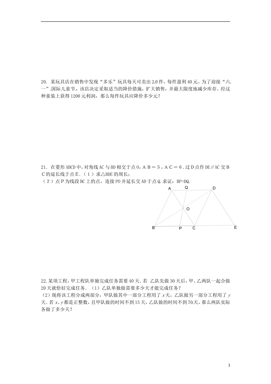 2013届九年级数学第7周周末作业试题（无答案） 新人教版_第3页