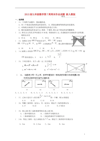 2013届九年级数学第7周周末作业试题（无答案） 新人教版