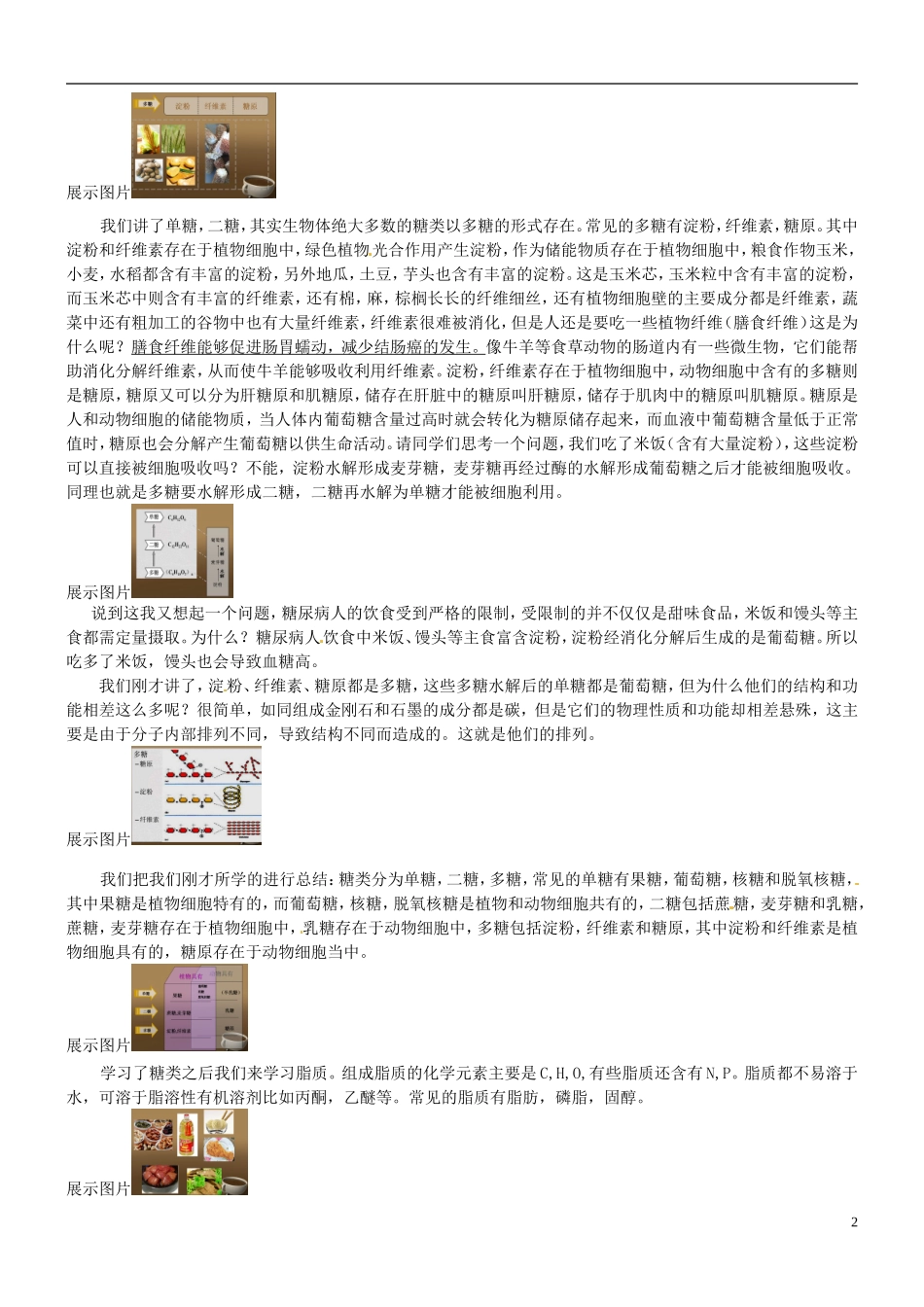 高中生物《第二章 组成细胞的分子 第4节 细胞中的糖类和脂类》教案 新人教版必修1_第2页