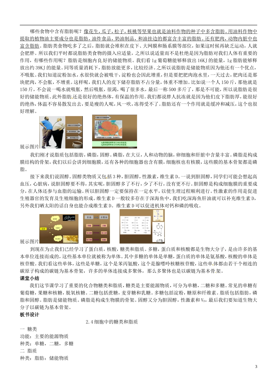 高中生物《第二章 组成细胞的分子 第4节 细胞中的糖类和脂类》教案 新人教版必修1_第3页