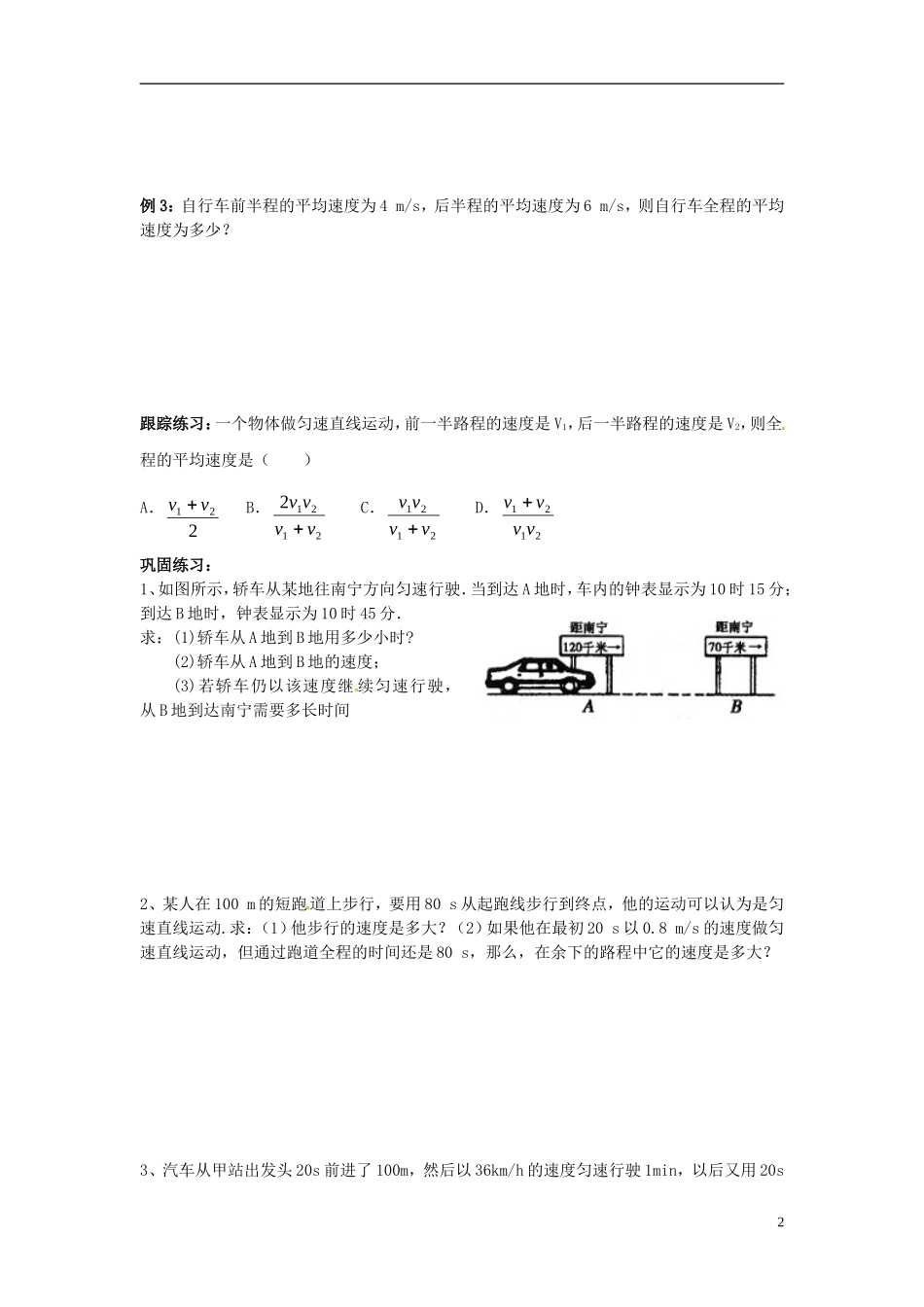 2015年秋八年级物理上册2.3测量物体运动的速度同步练习2无答案新版教科版_第2页