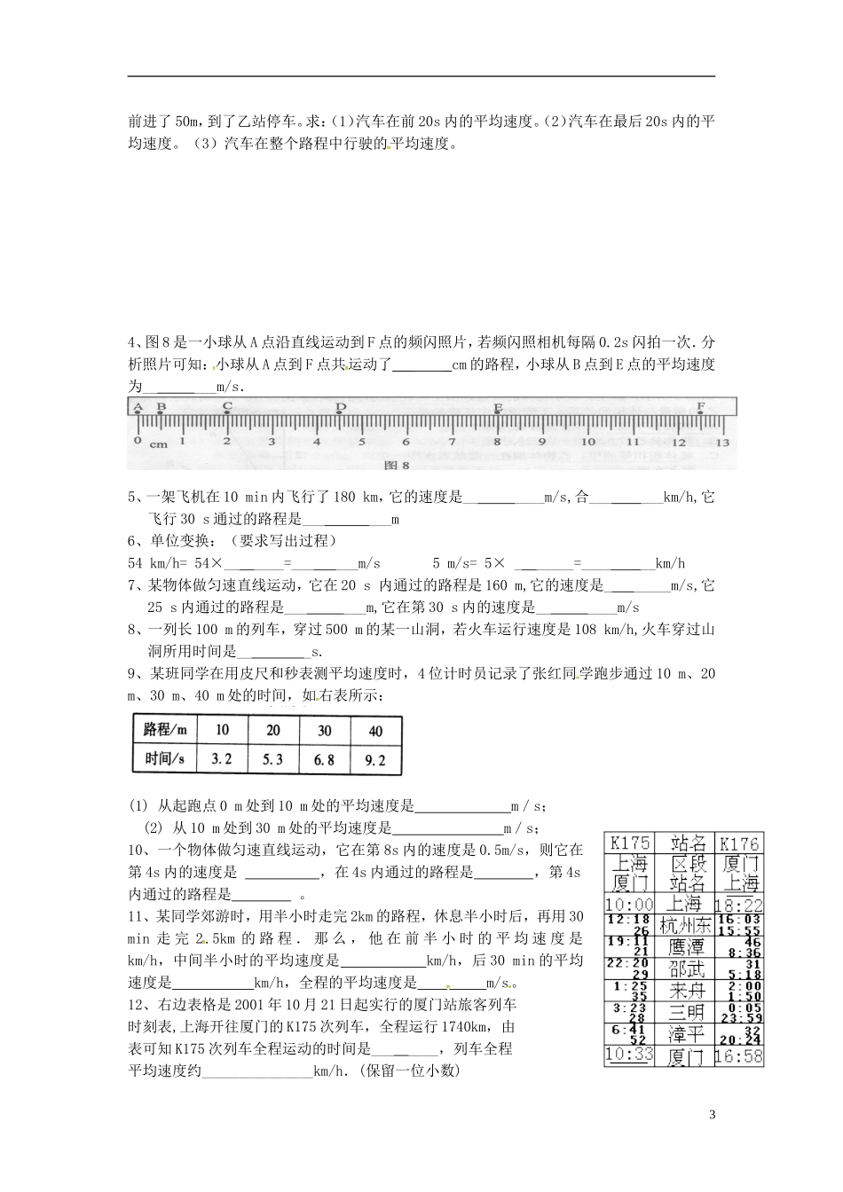 2015年秋八年级物理上册2.3测量物体运动的速度同步练习2无答案新版教科版_第3页