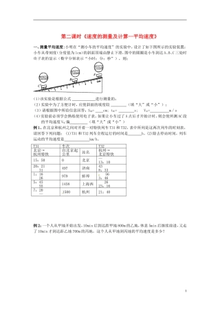 2015年秋八年级物理上册2.3测量物体运动的速度同步练习2无答案新版教科版