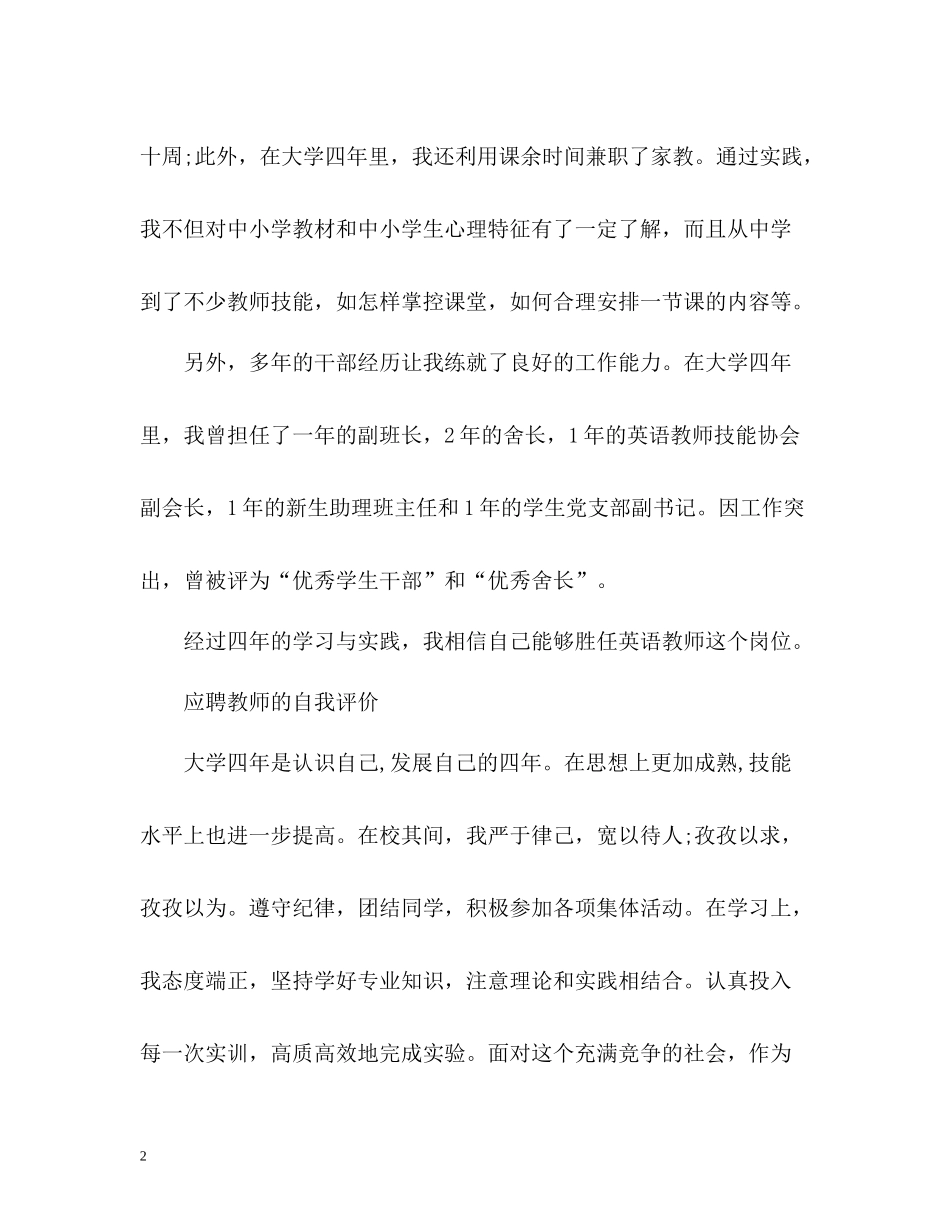 应聘教师的自我评价_第2页