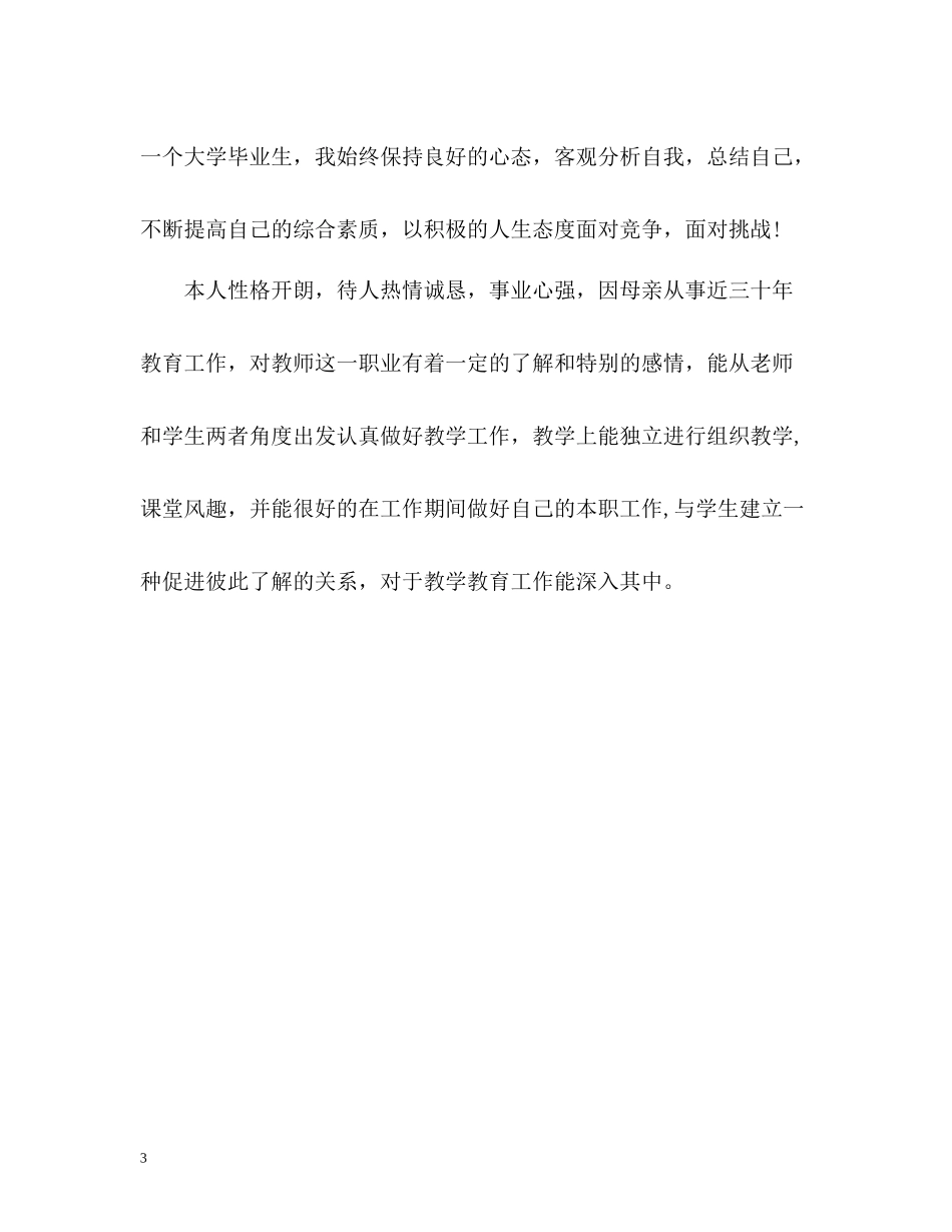 应聘教师的自我评价_第3页