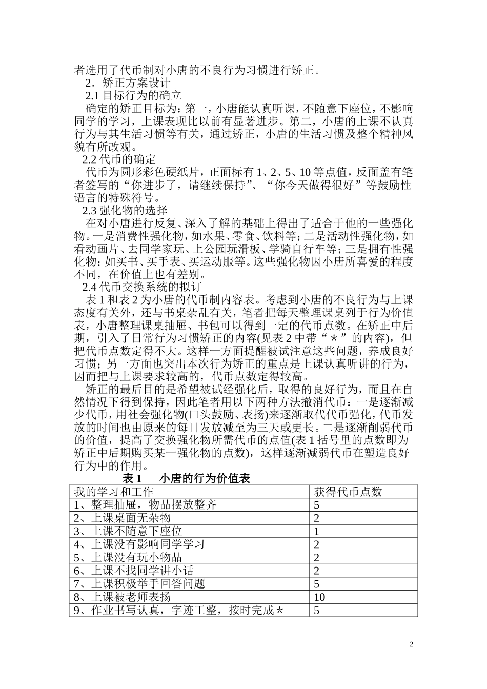 用代币制矫正儿童上课不认真行为_第2页