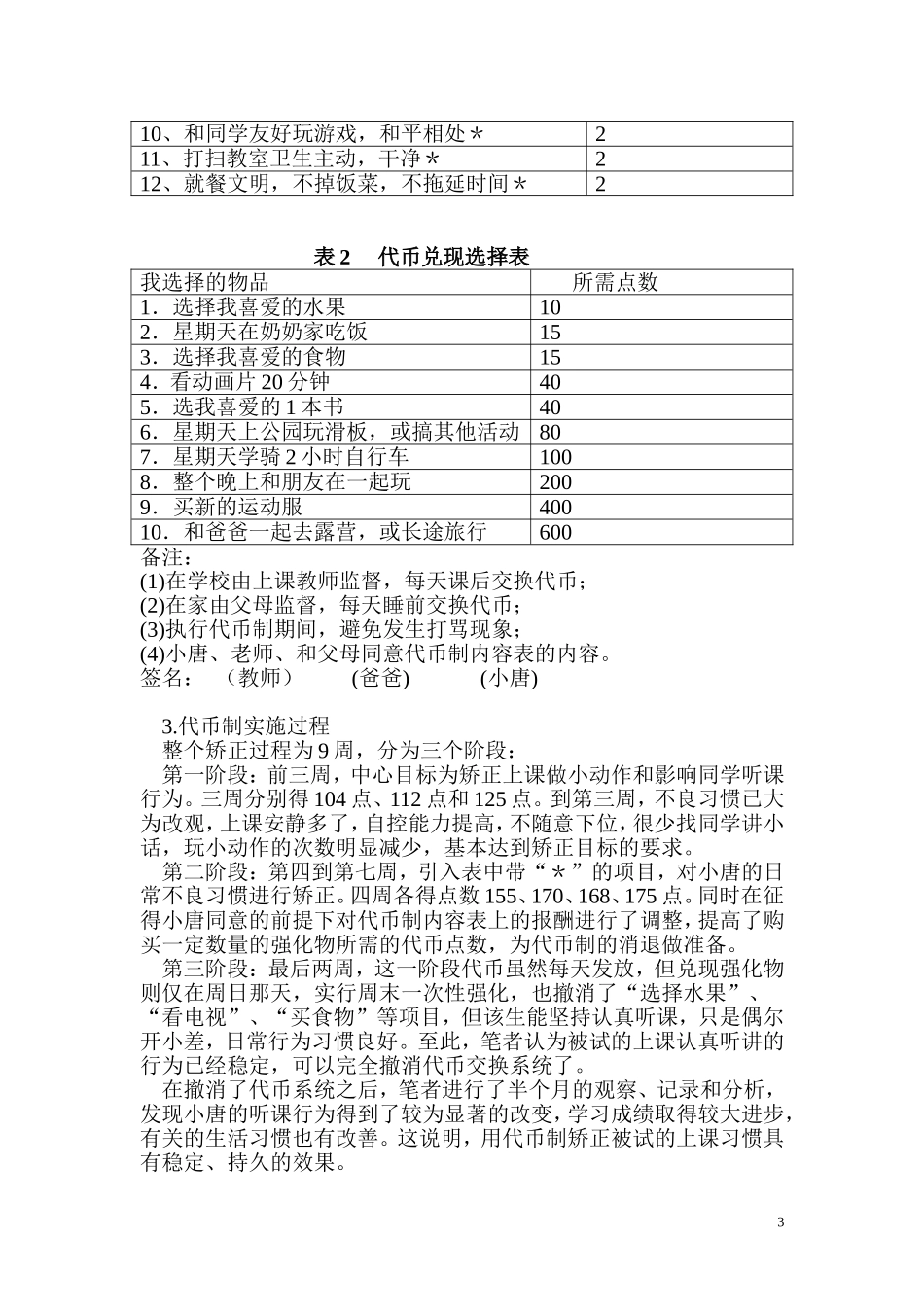 用代币制矫正儿童上课不认真行为_第3页