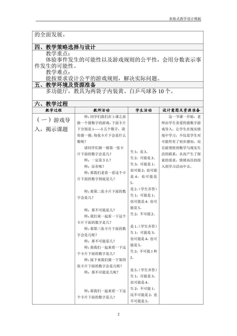 可能性教学设计方案模板_第2页