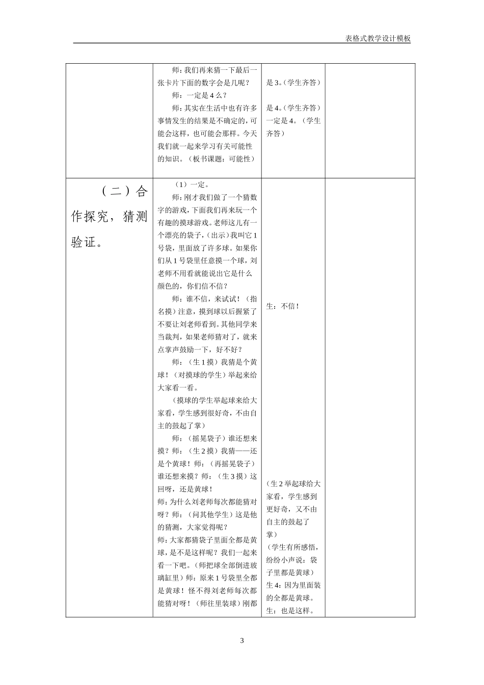 可能性教学设计方案模板_第3页