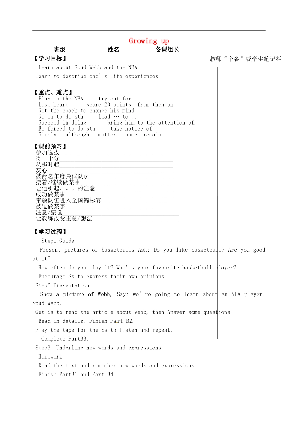 2015年秋九年级英语上册Unit4Growingupreading1导学案无答案新版牛津版_第1页
