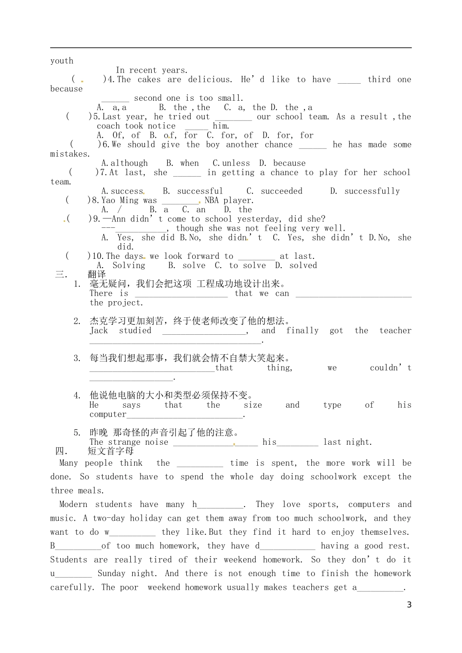2015年秋九年级英语上册Unit4Growingupreading1导学案无答案新版牛津版_第3页