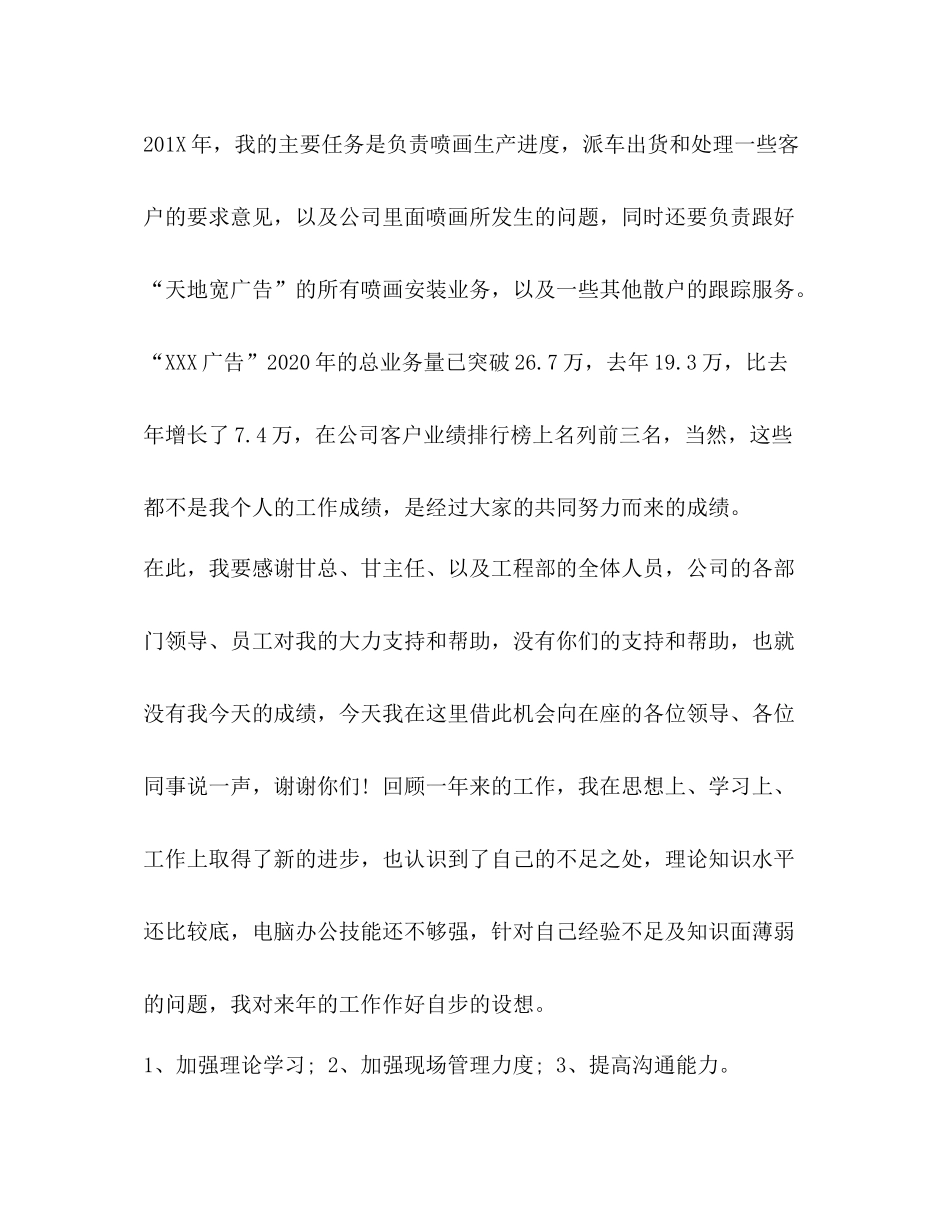 [整理生产部主管个人总结范文]生产部主管_第2页