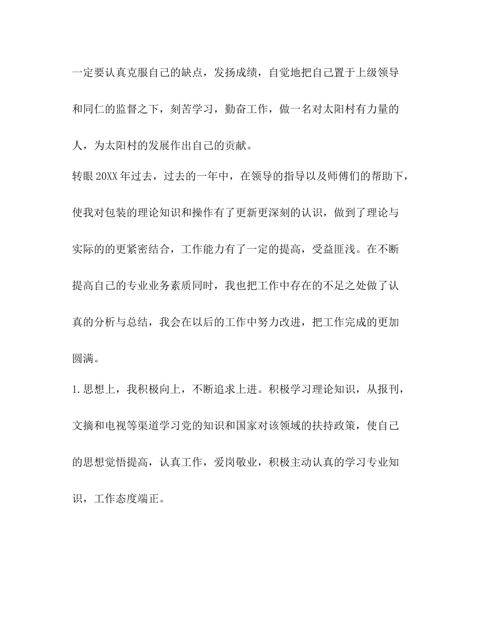 [整理生产部主管个人总结范文]生产部主管_第3页