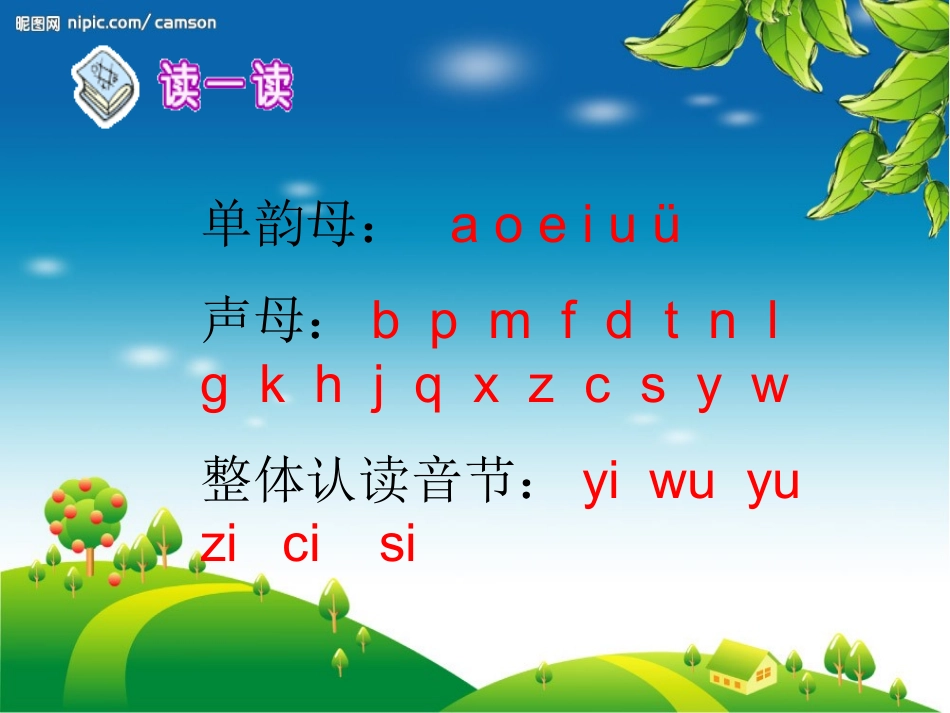 一年级zhchshr课件_第2页