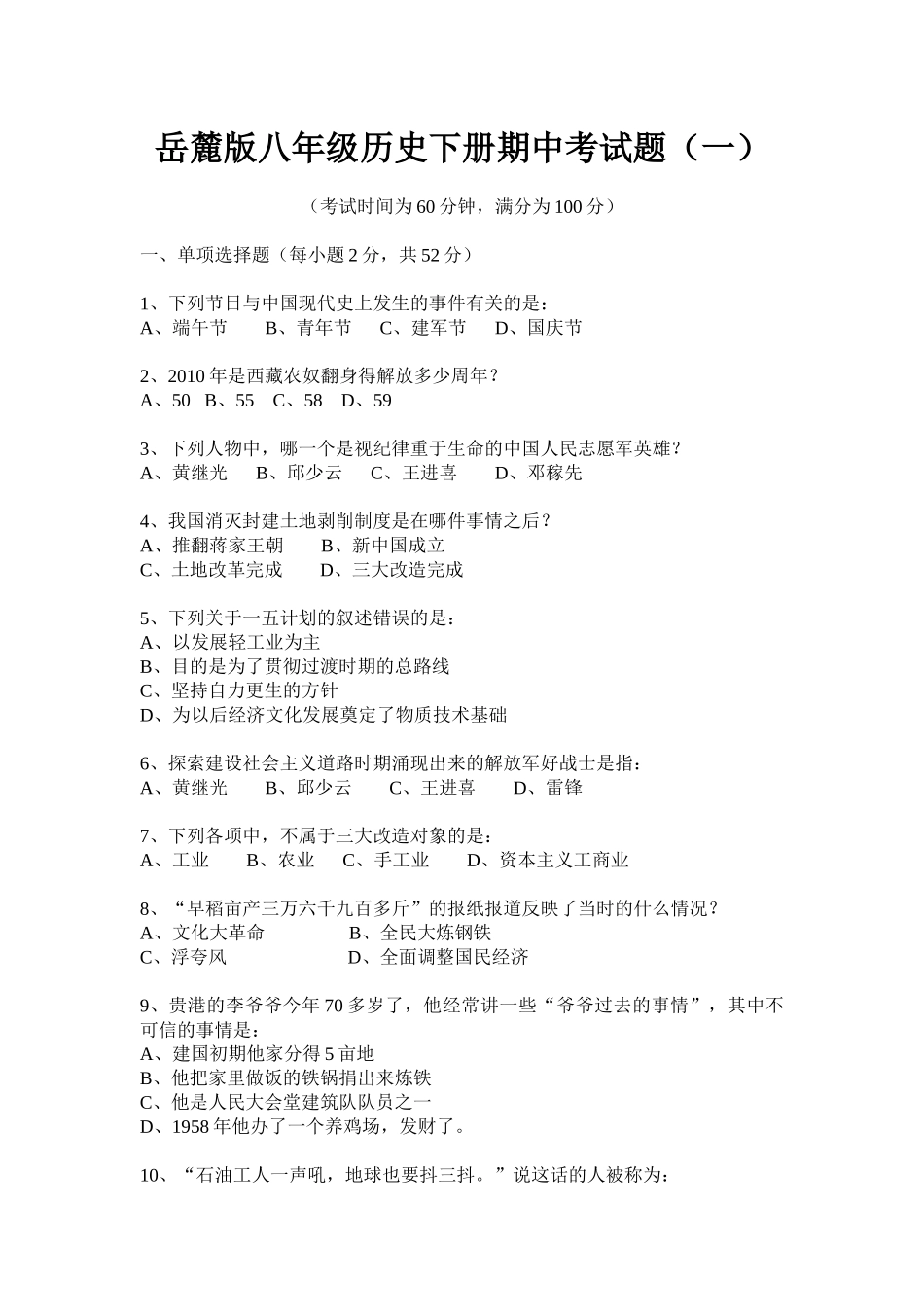 历史8下练习_第1页