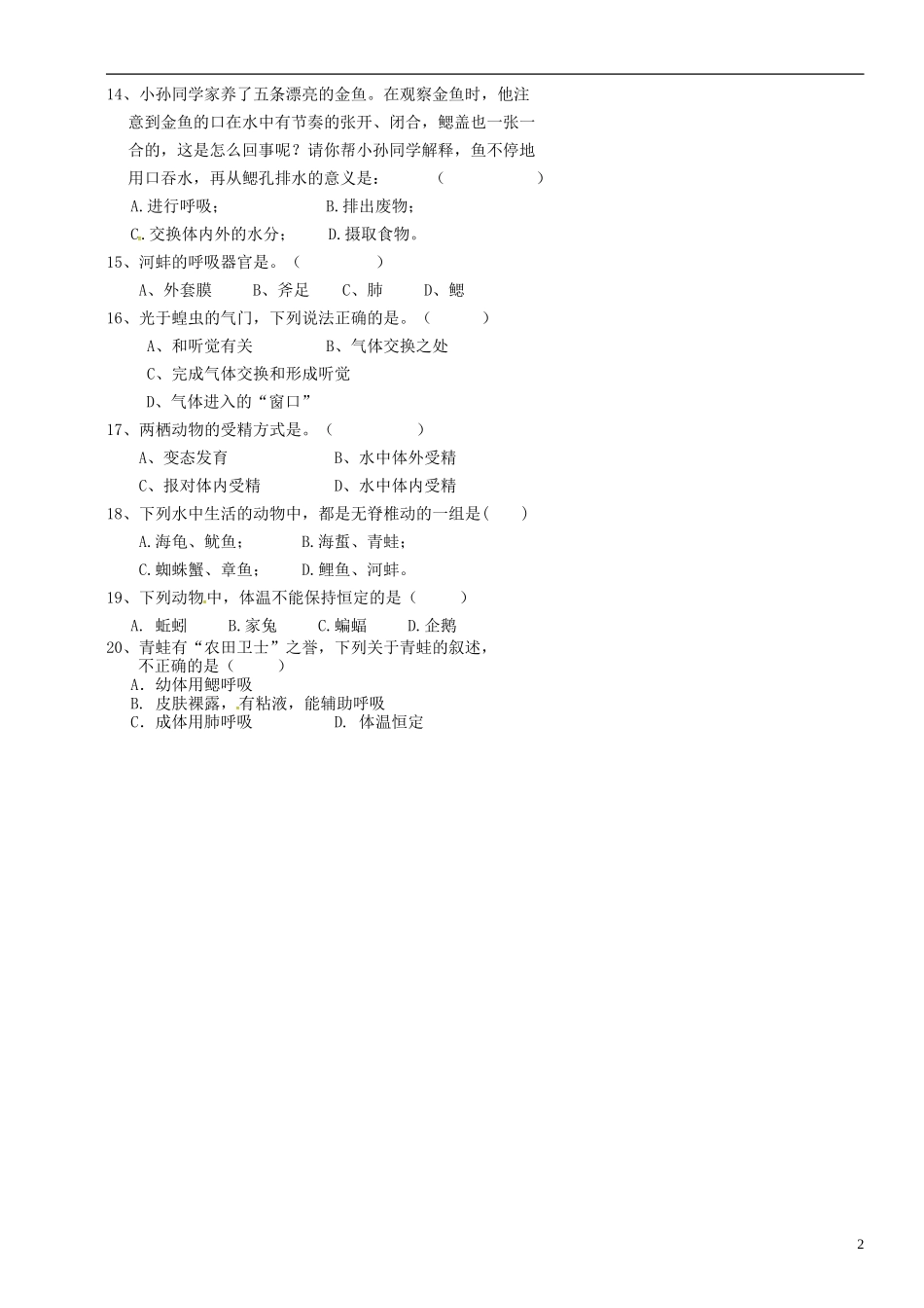 湖南省耒阳市冠湘中学2014_2015学年八年级生物上学期第一次月考试题新人教版_第2页