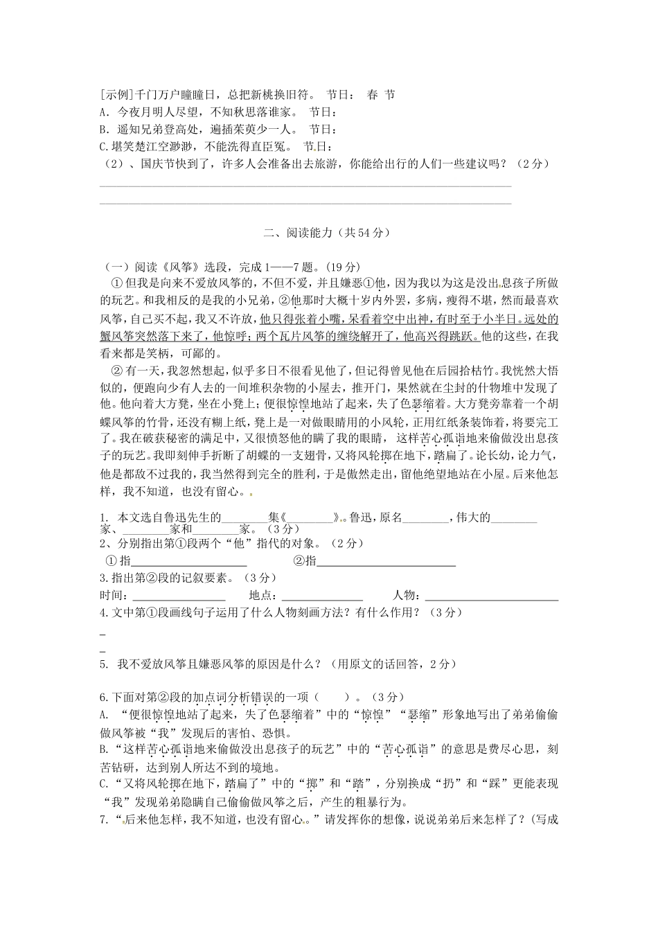 福建省泉州市惠安县2015_2016学年七年级语文上学期第一次月考试题语文版_第2页