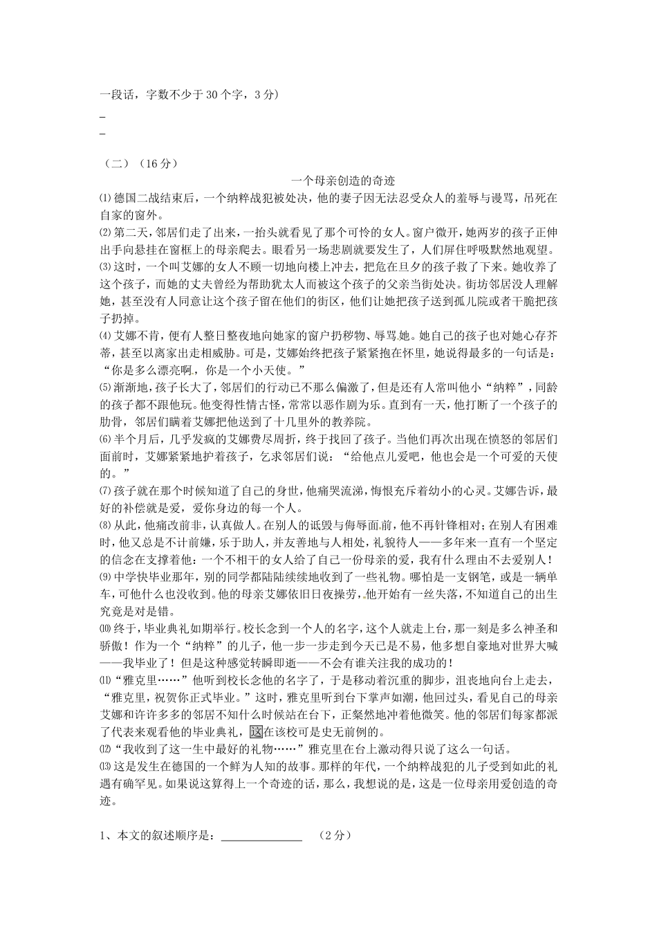 福建省泉州市惠安县2015_2016学年七年级语文上学期第一次月考试题语文版_第3页