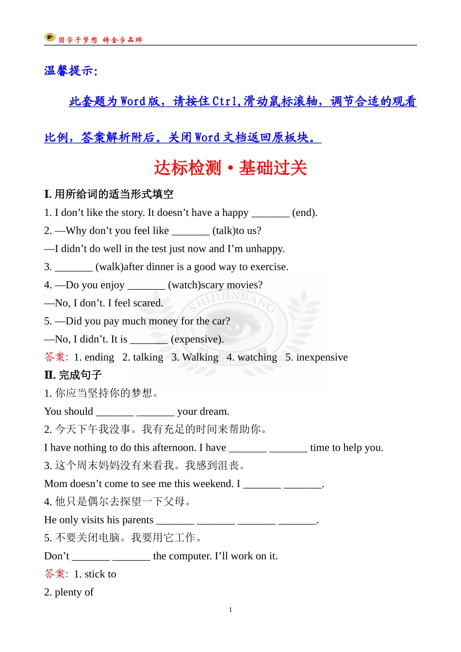 达标检测·基础过关Unit9SectionA(3a—4c)_第1页
