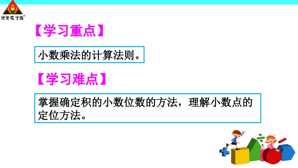 小数乘小数（1）_第3页