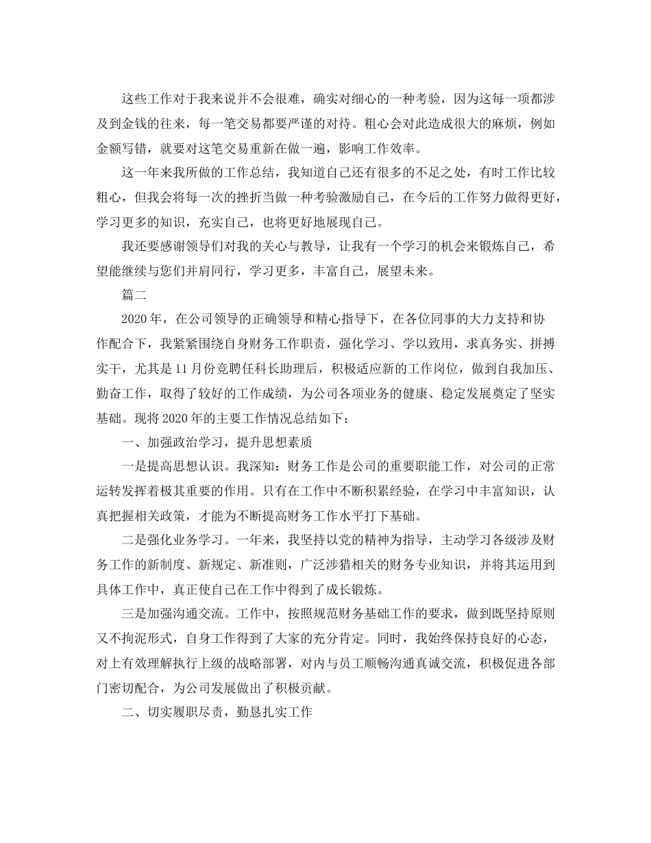 助理会计师年度工作总结三篇_第2页