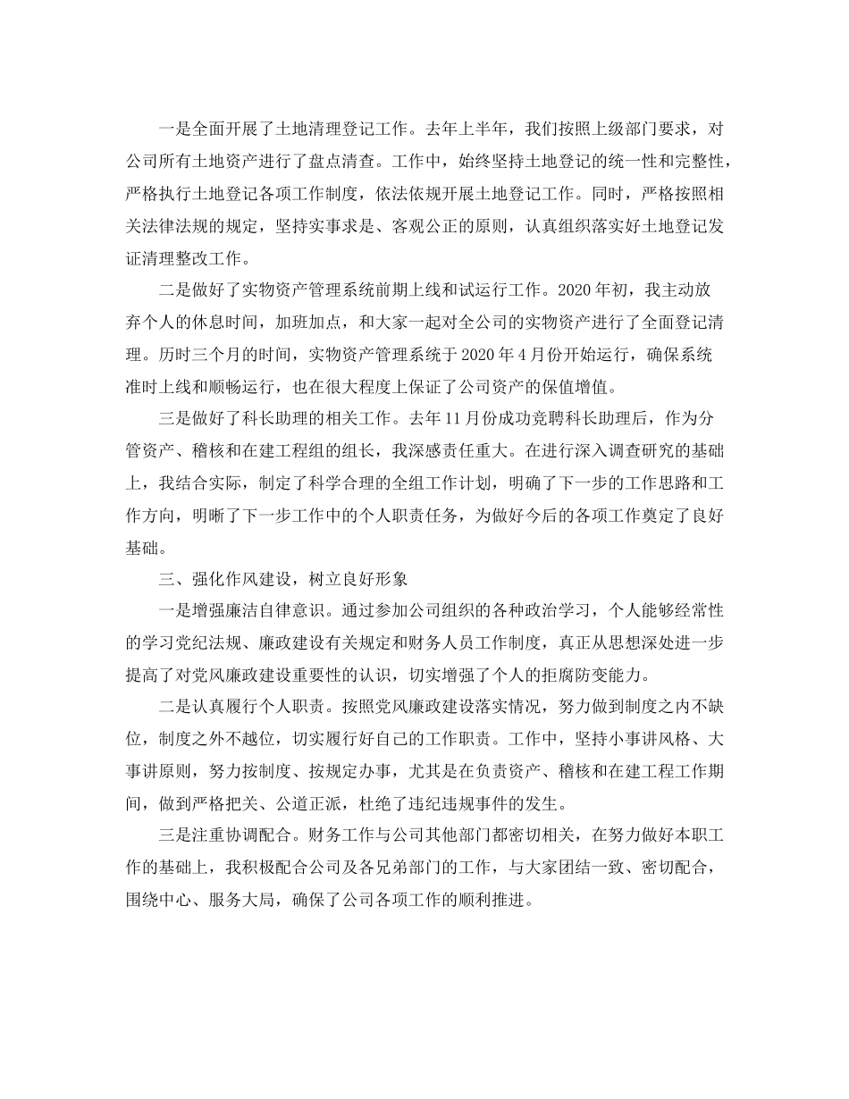 助理会计师年度工作总结三篇_第3页